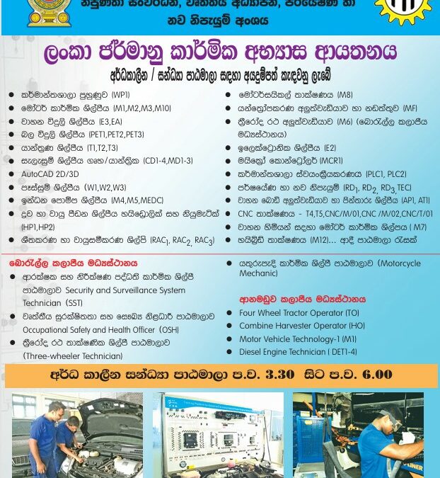 Applications are Called! Part Time and Evening Courses