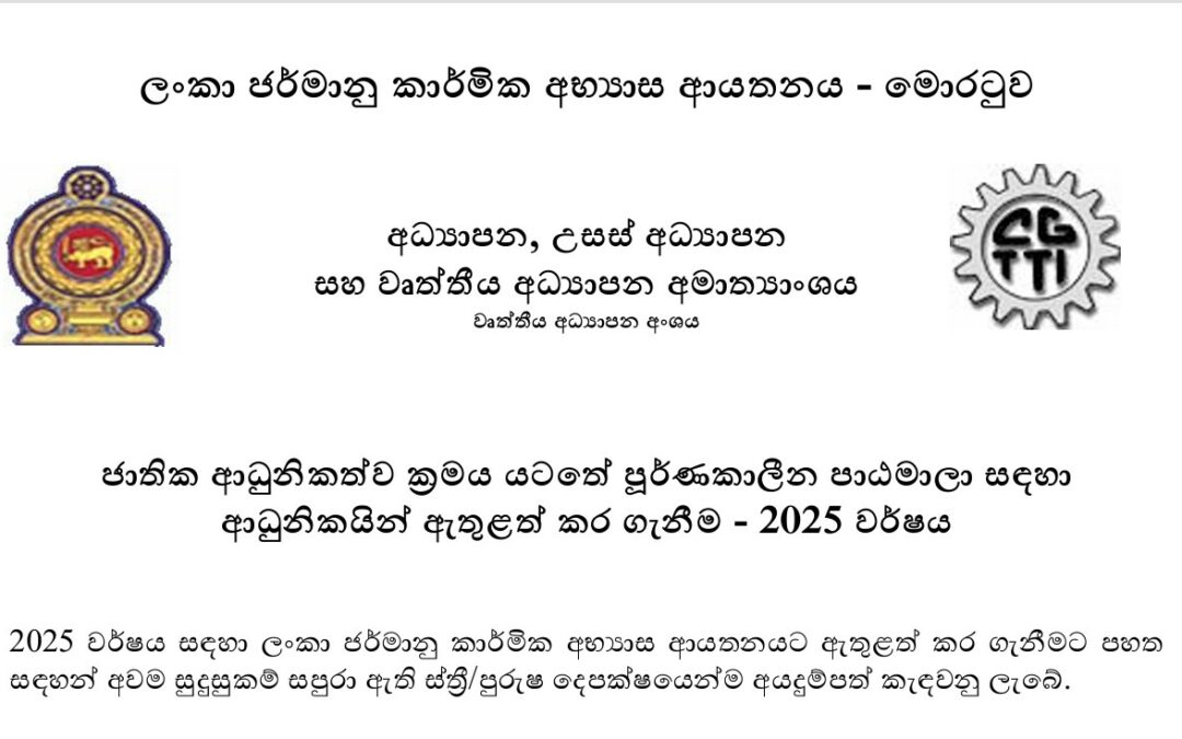 ADMISSION FOR THE FULL TIME COURSESUNDER THE NATIONAL APPRENTICESHIP SCHEME – 2025