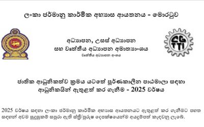 ADMISSION FOR THE FULL TIME COURSESUNDER THE NATIONAL APPRENTICESHIP SCHEME – 2025