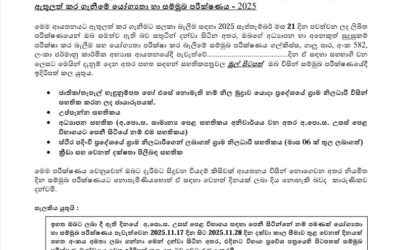 ජාතික ආධුනිකත්ව ක්රමය යටතේ ලංකා ජර්මානු කාර්මික අභ්යාස ආයතනයට ආධුනිකයන් ඇතුලත් කර ගැනීමේ යෝග්යතා හා සම්මුඛ පරීක්ෂණය – 2025
