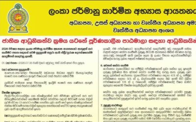 ජාතික ආධුනිකත්ව ක්රමය යටතේ පුර්ණකාලින පාඨමාලා සදහා ආධුනිකයන් ඇතුලත් කර ගැනීම – 2026 වර්ශය.