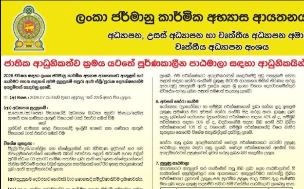 ජාතික ආධුනිකත්ව ක්‍රමය යටතේ පුර්ණකාලින පාඨමාලා සදහා ආධුනිකයන් ඇතුලත් කර ගැනීම – 2026 වර්ශය.