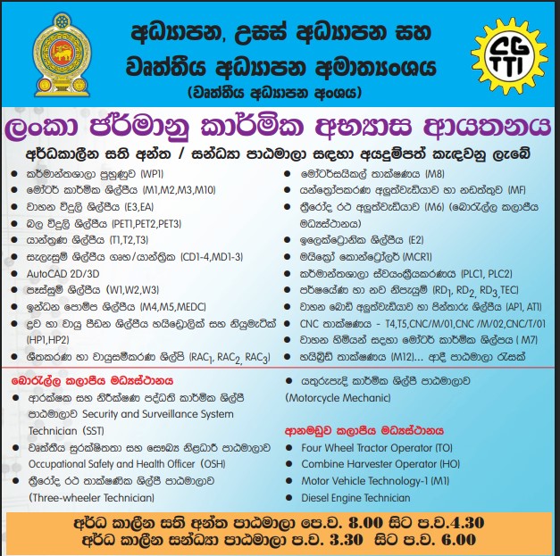 අර්ධකාලීන සතිඅන්ත / සන්ධ්‍යා පාඨමාලා සදහා අයදුම්පත් කැඳවනු ලැබේ.